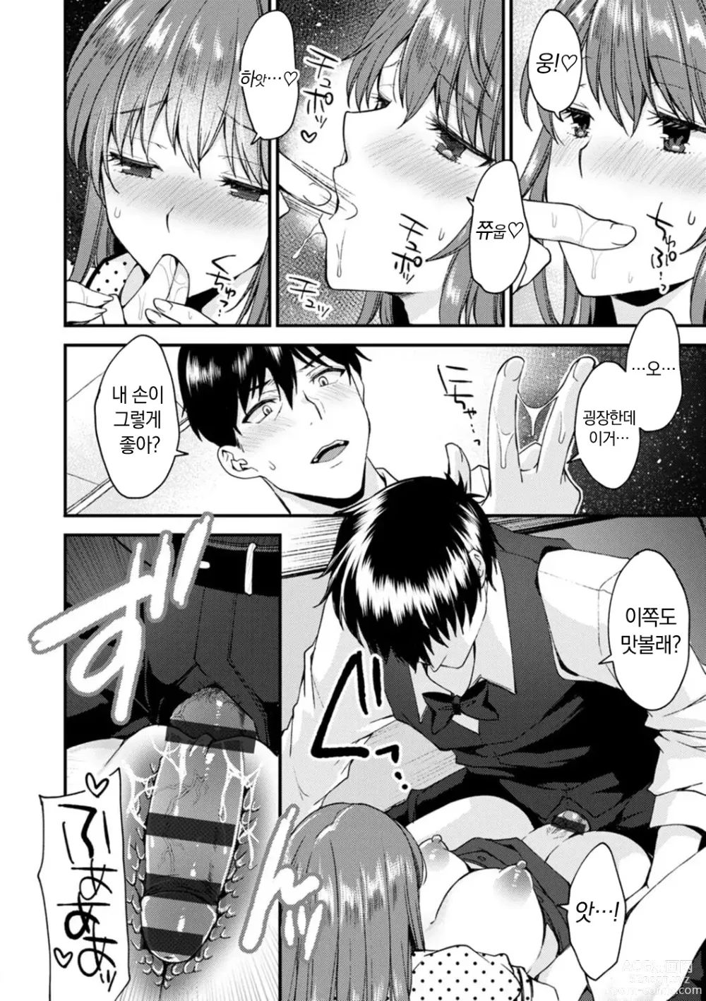 Page 30 of manga 취미가 바니걸이라니 정말이에요?