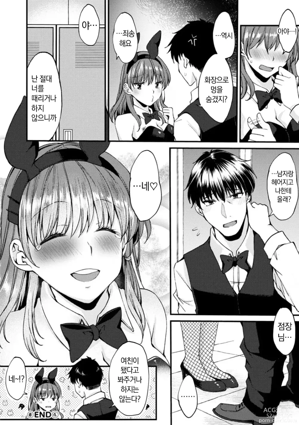 Page 40 of manga 취미가 바니걸이라니 정말이에요?