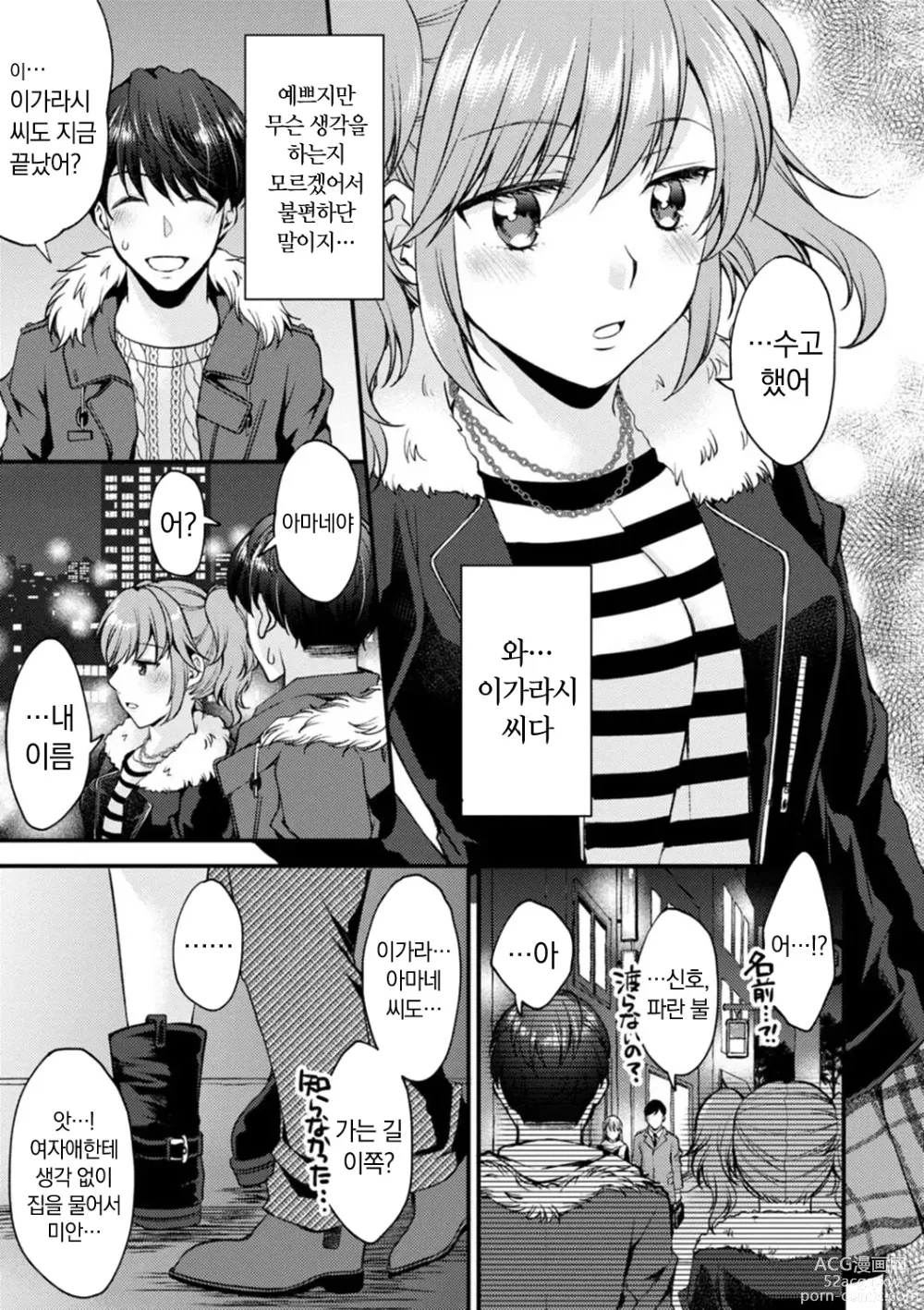 Page 63 of manga 취미가 바니걸이라니 정말이에요?