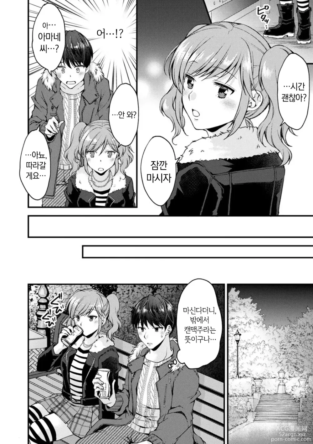 Page 64 of manga 취미가 바니걸이라니 정말이에요?