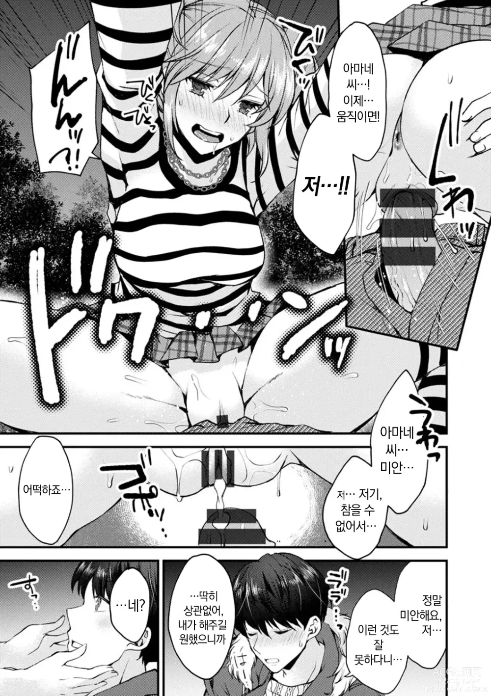 Page 71 of manga 취미가 바니걸이라니 정말이에요?