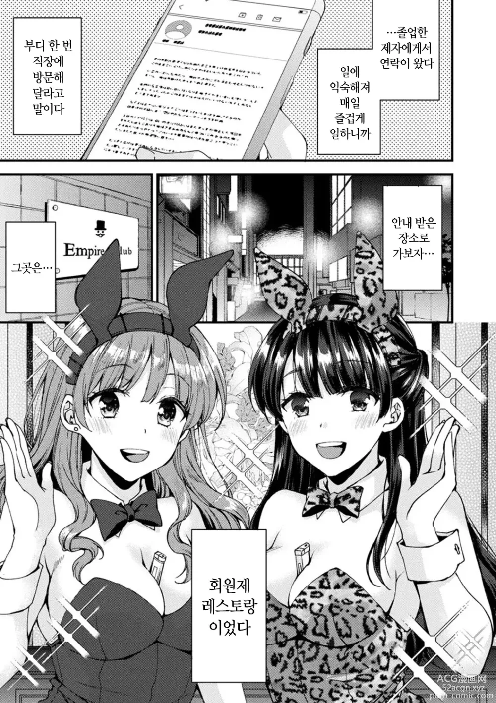 Page 79 of manga 취미가 바니걸이라니 정말이에요?