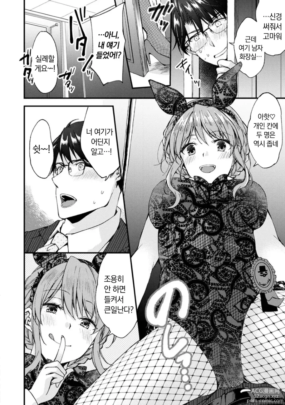 Page 84 of manga 취미가 바니걸이라니 정말이에요?