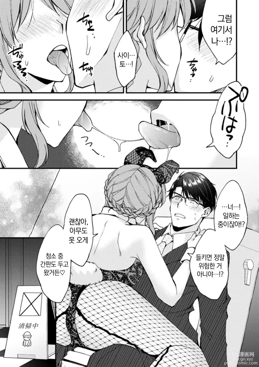 Page 85 of manga 취미가 바니걸이라니 정말이에요?