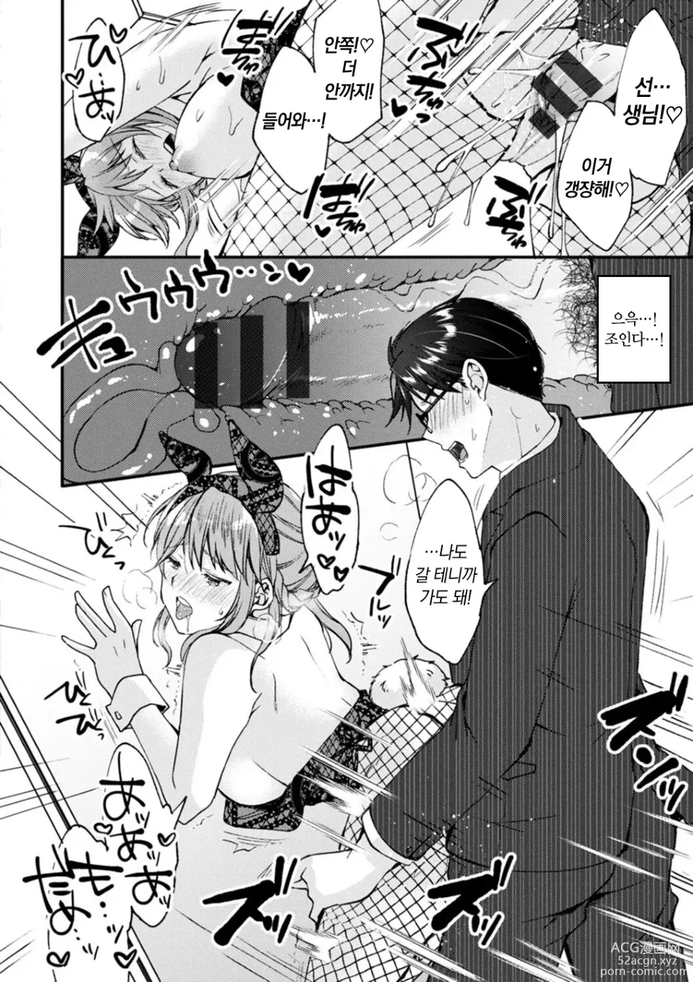 Page 94 of manga 취미가 바니걸이라니 정말이에요?