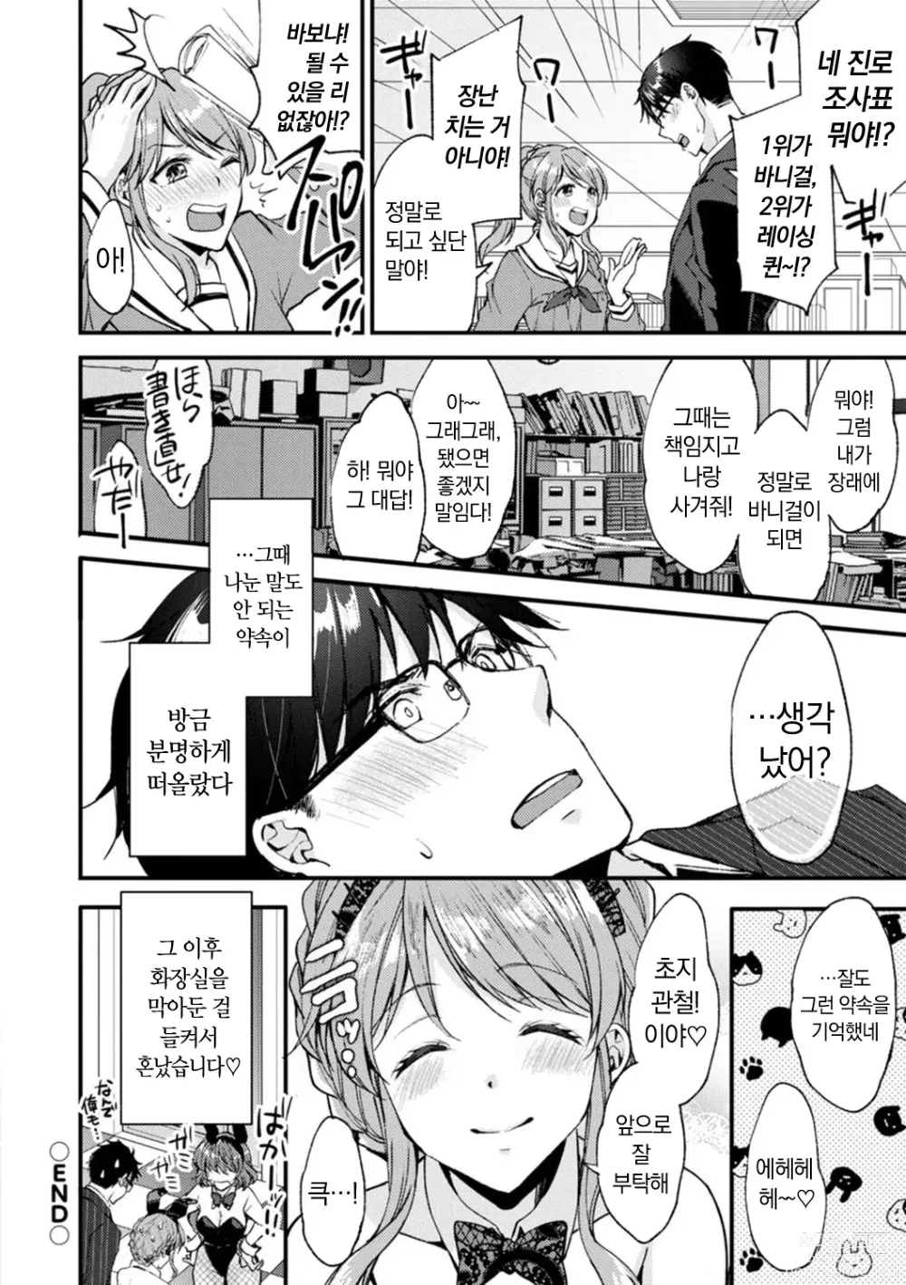 Page 96 of manga 취미가 바니걸이라니 정말이에요?