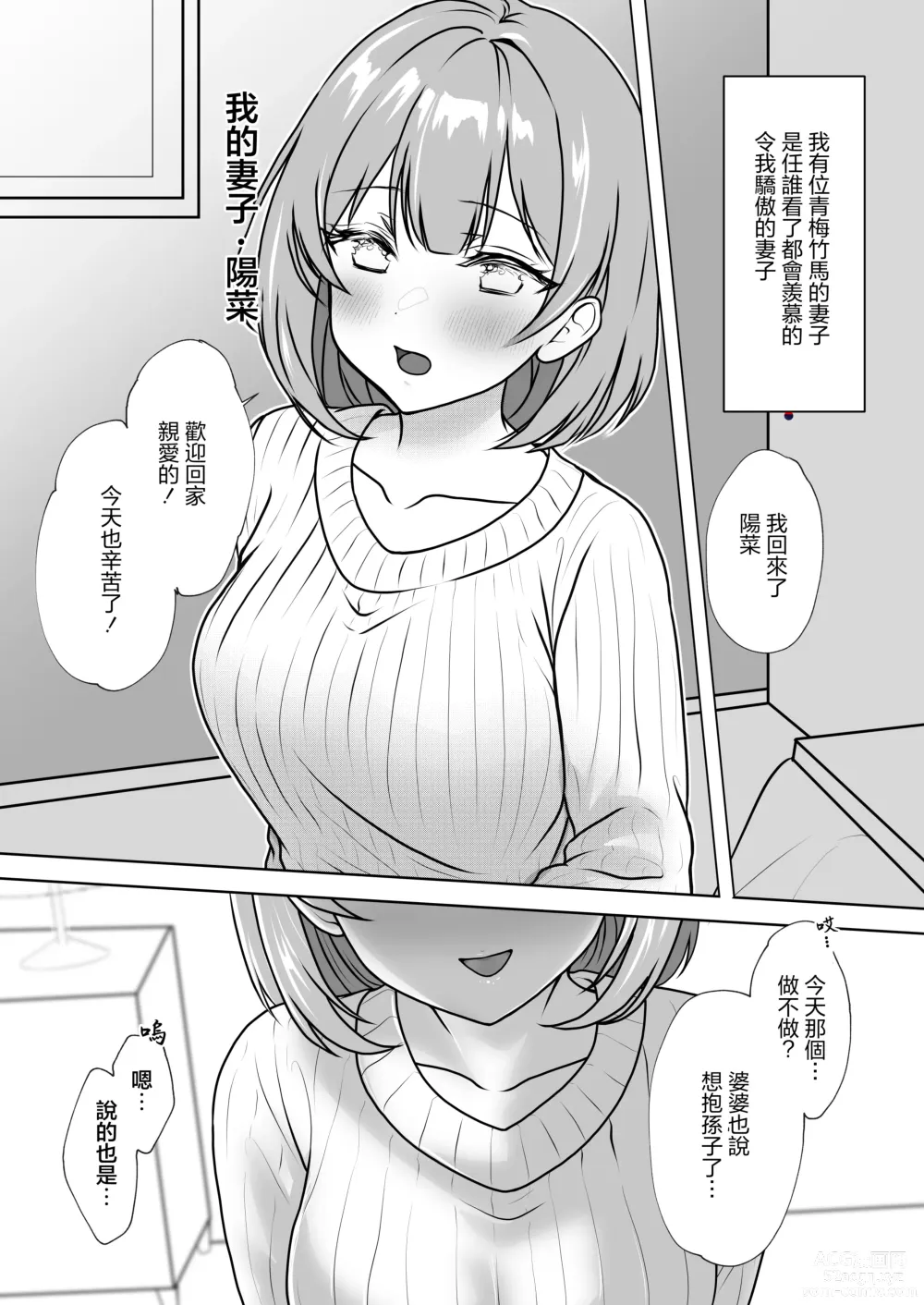 Page 2 of doujinshi 青梅妻子拱手讓人 好奇心自戴綠帽後悔