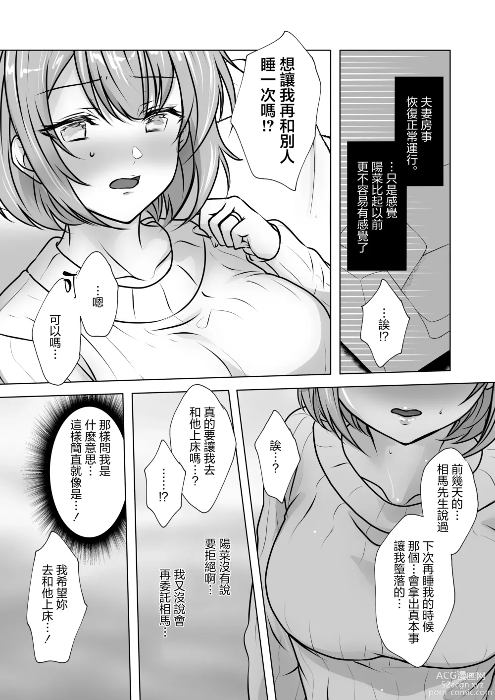 Page 12 of doujinshi 青梅妻子拱手讓人 好奇心自戴綠帽後悔