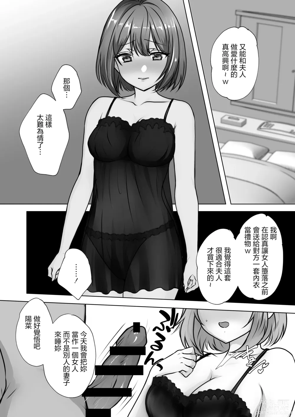 Page 13 of doujinshi 青梅妻子拱手讓人 好奇心自戴綠帽後悔