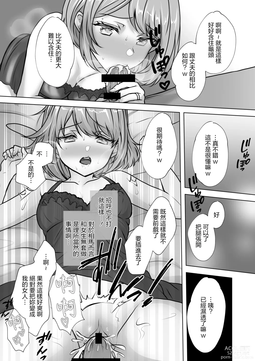 Page 14 of doujinshi 青梅妻子拱手讓人 好奇心自戴綠帽後悔