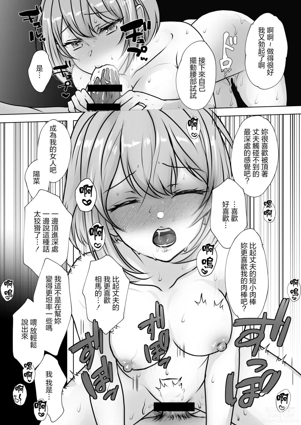 Page 17 of doujinshi 青梅妻子拱手讓人 好奇心自戴綠帽後悔