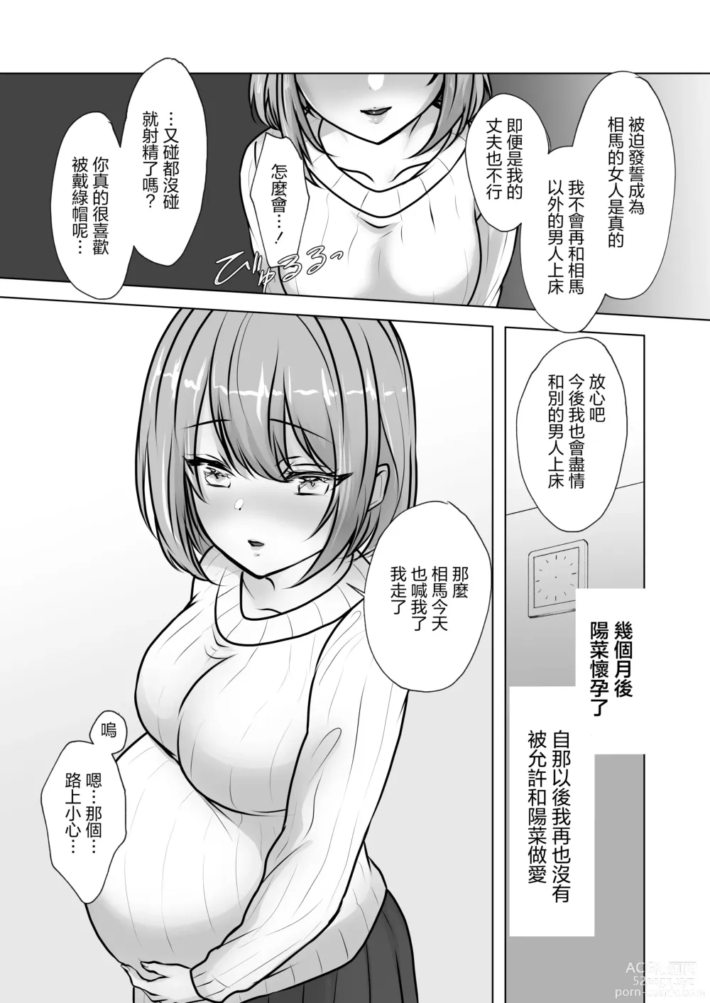 Page 20 of doujinshi 青梅妻子拱手讓人 好奇心自戴綠帽後悔