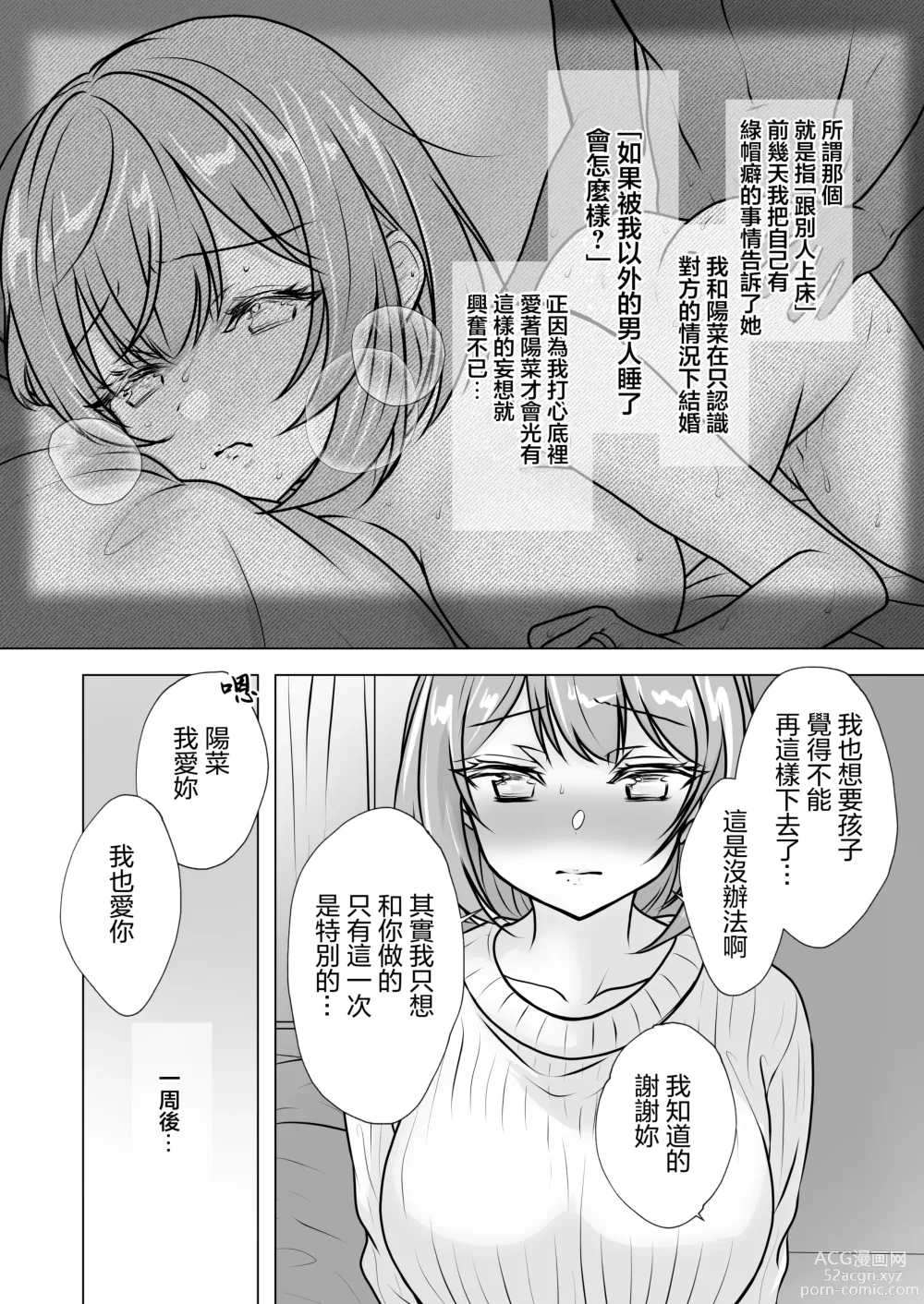 Page 4 of doujinshi 青梅妻子拱手讓人 好奇心自戴綠帽後悔