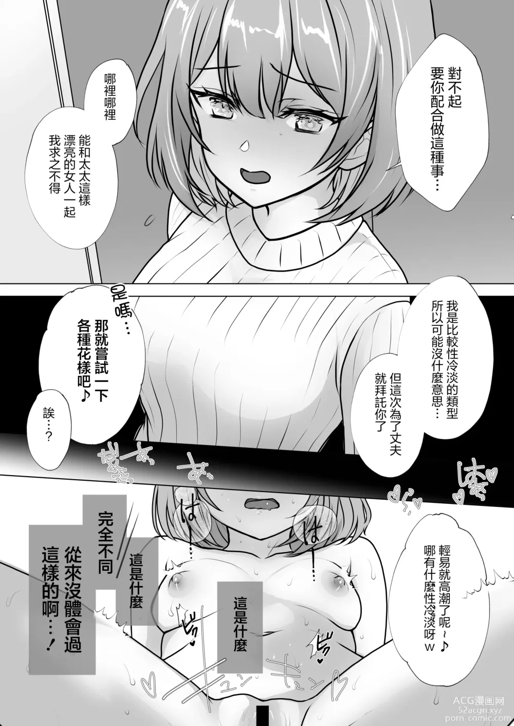 Page 6 of doujinshi 青梅妻子拱手讓人 好奇心自戴綠帽後悔