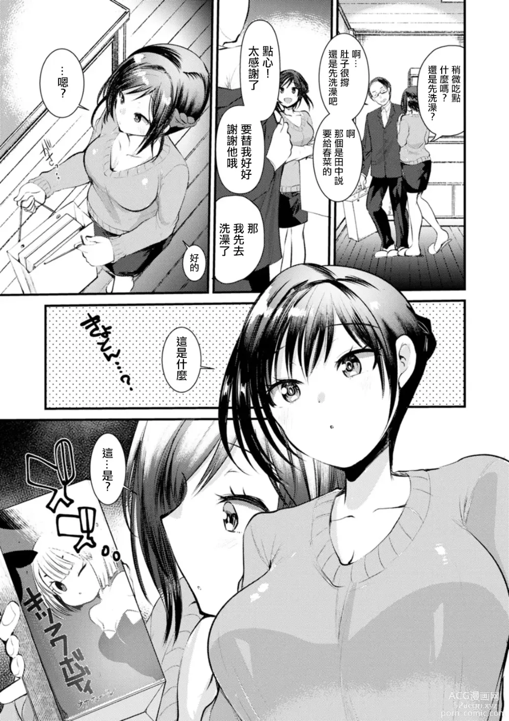 Page 5 of manga Niizuma-san no Kojirase Ero Nikki Ch. 4