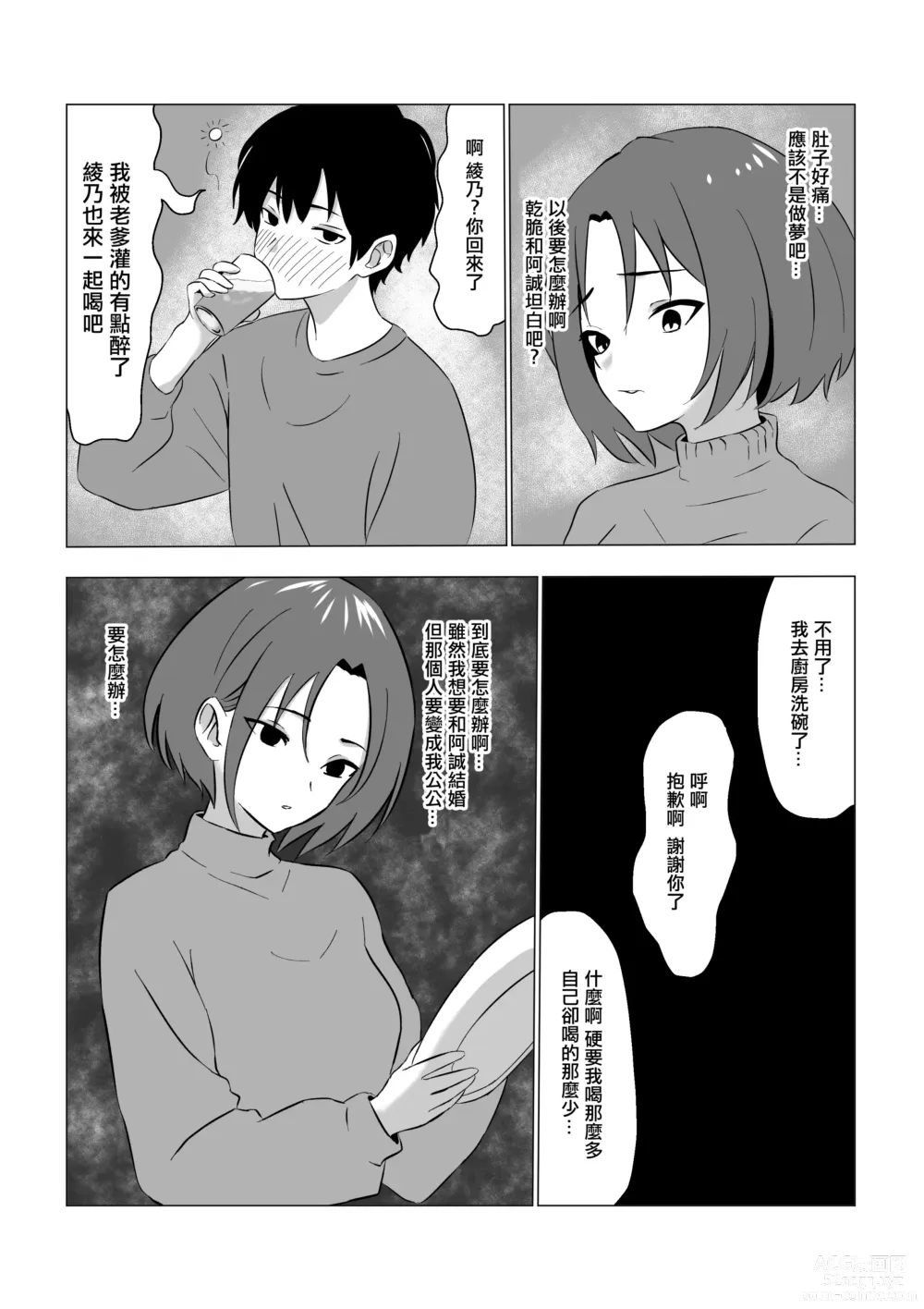 Page 17 of doujinshi Gifu ni Ochite  ~Kekkon Aisatsu Hen~