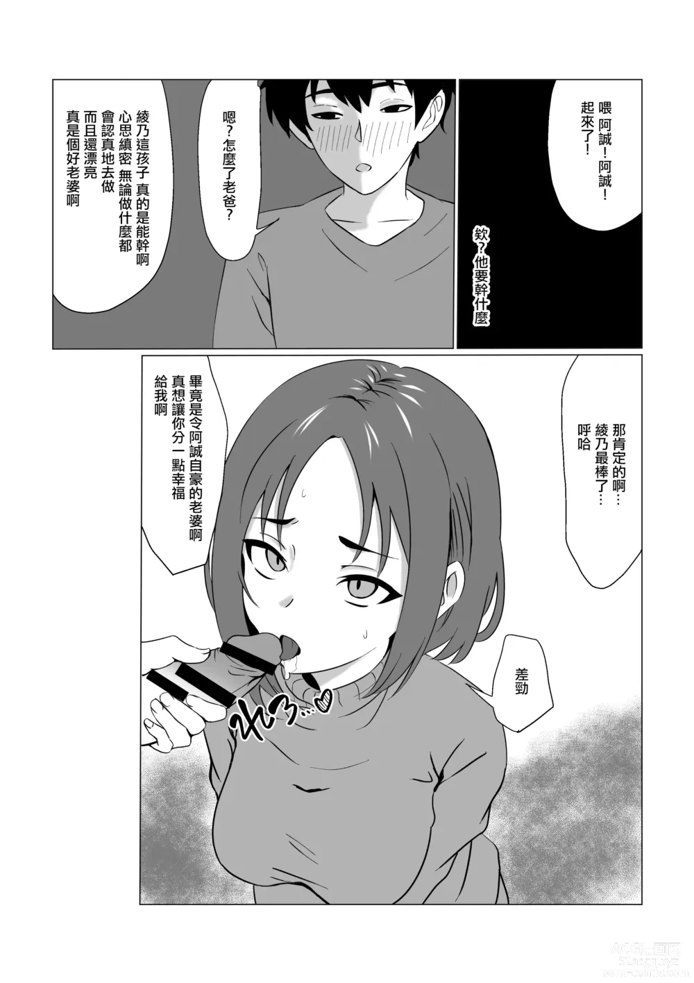 Page 20 of doujinshi Gifu ni Ochite  ~Kekkon Aisatsu Hen~