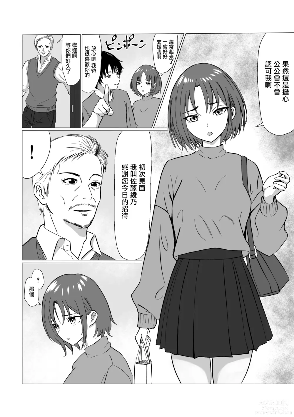 Page 3 of doujinshi Gifu ni Ochite  ~Kekkon Aisatsu Hen~