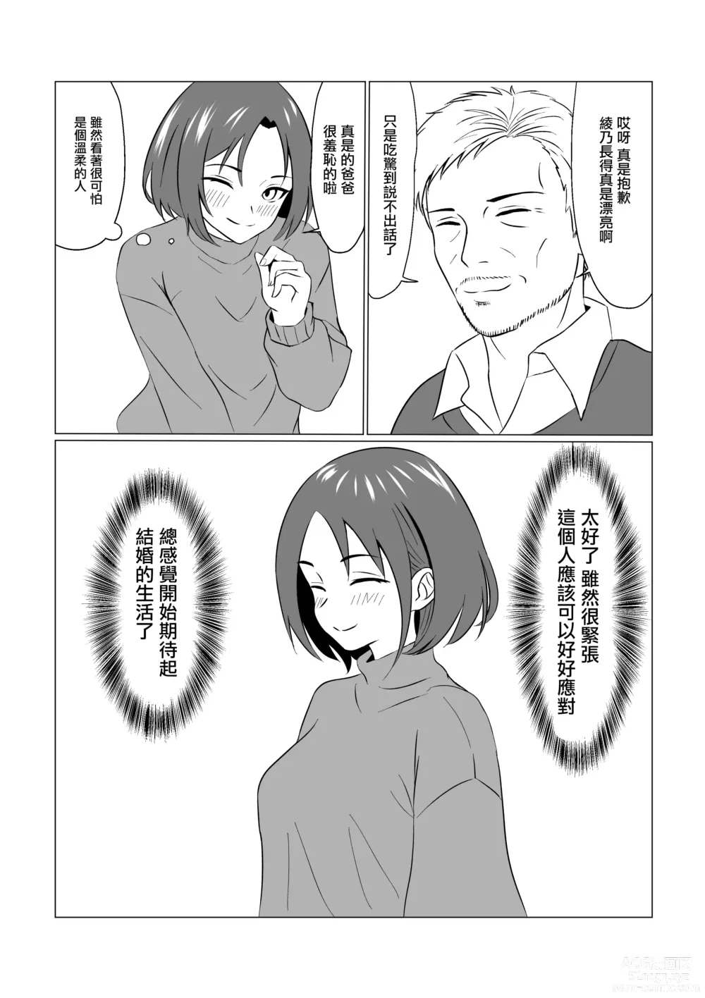 Page 4 of doujinshi Gifu ni Ochite  ~Kekkon Aisatsu Hen~