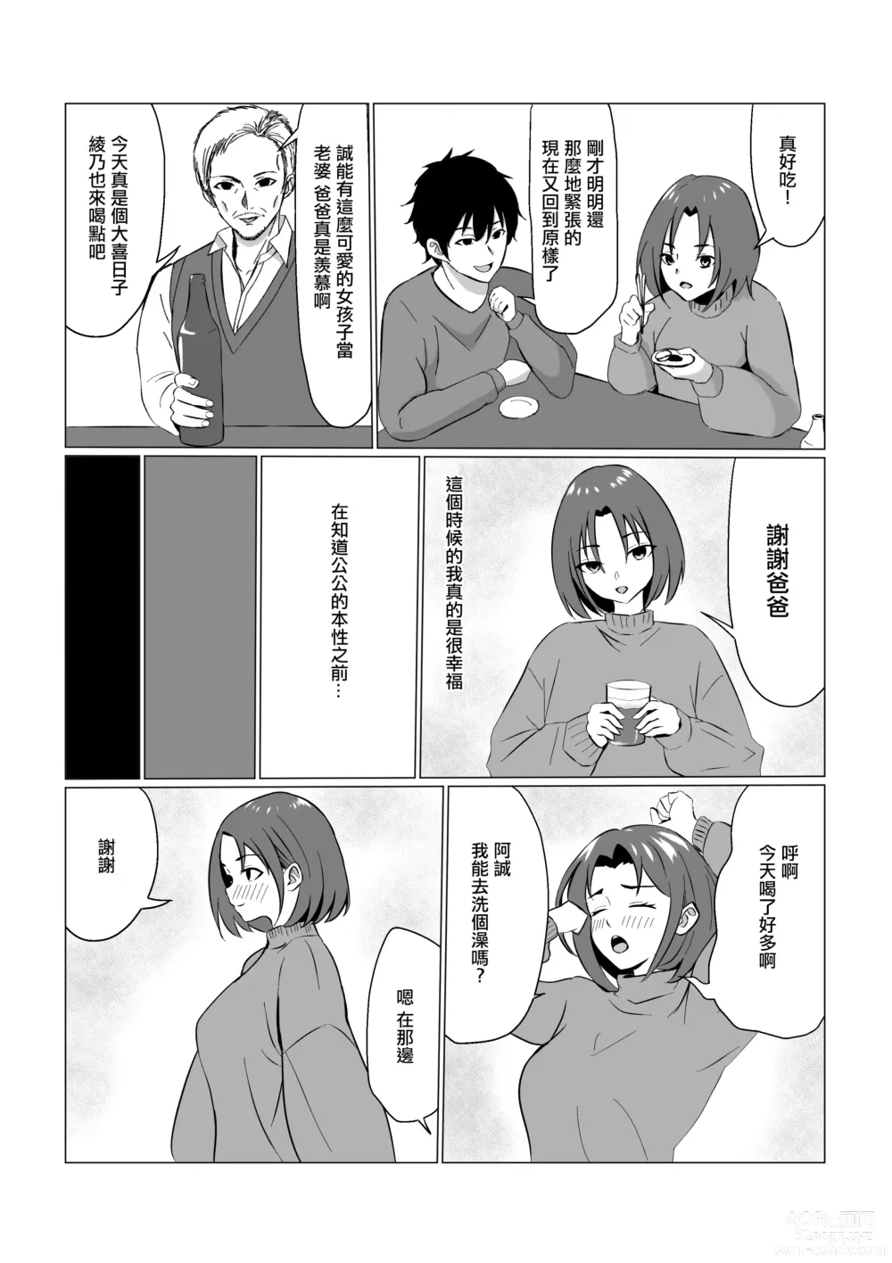 Page 5 of doujinshi Gifu ni Ochite  ~Kekkon Aisatsu Hen~