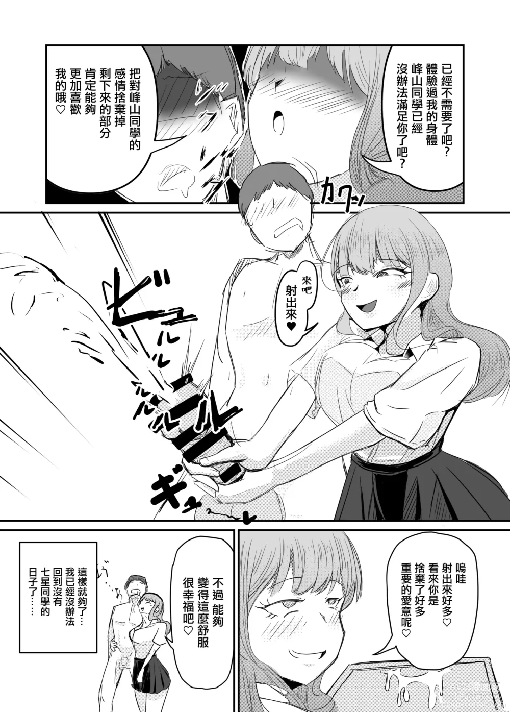 Page 18 of doujinshi Taisetsu na Osananajimi o Uragitte Waruui Onnanoko ni Koishite shimau Hanashi