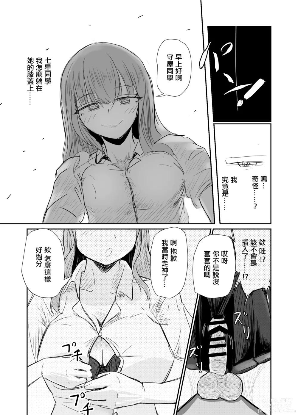 Page 3 of doujinshi Taisetsu na Osananajimi o Uragitte Waruui Onnanoko ni Koishite shimau Hanashi