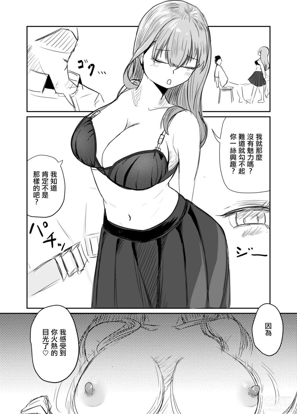 Page 4 of doujinshi Taisetsu na Osananajimi o Uragitte Waruui Onnanoko ni Koishite shimau Hanashi