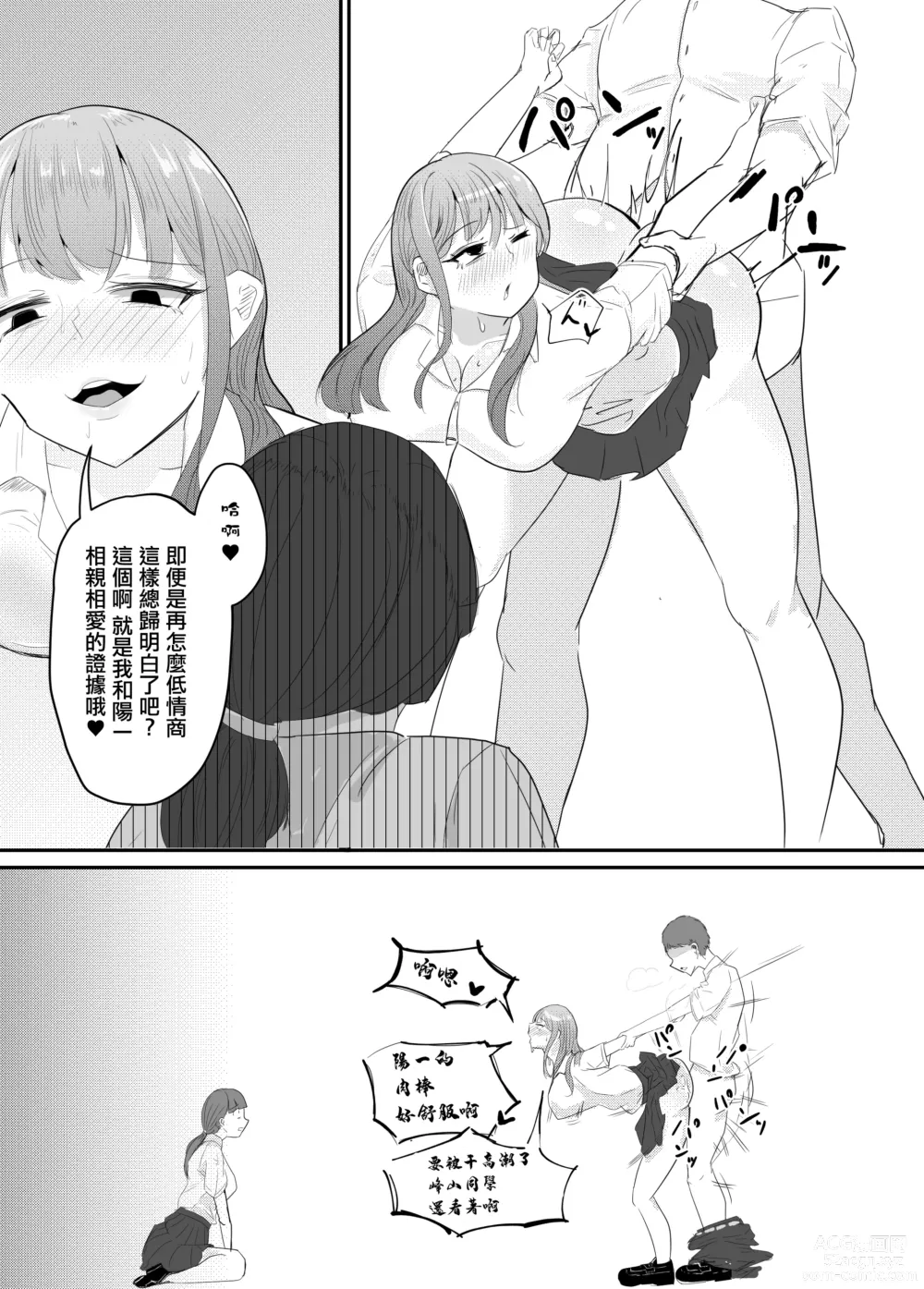 Page 39 of doujinshi Taisetsu na Osananajimi o Uragitte Waruui Onnanoko ni Koishite shimau Hanashi