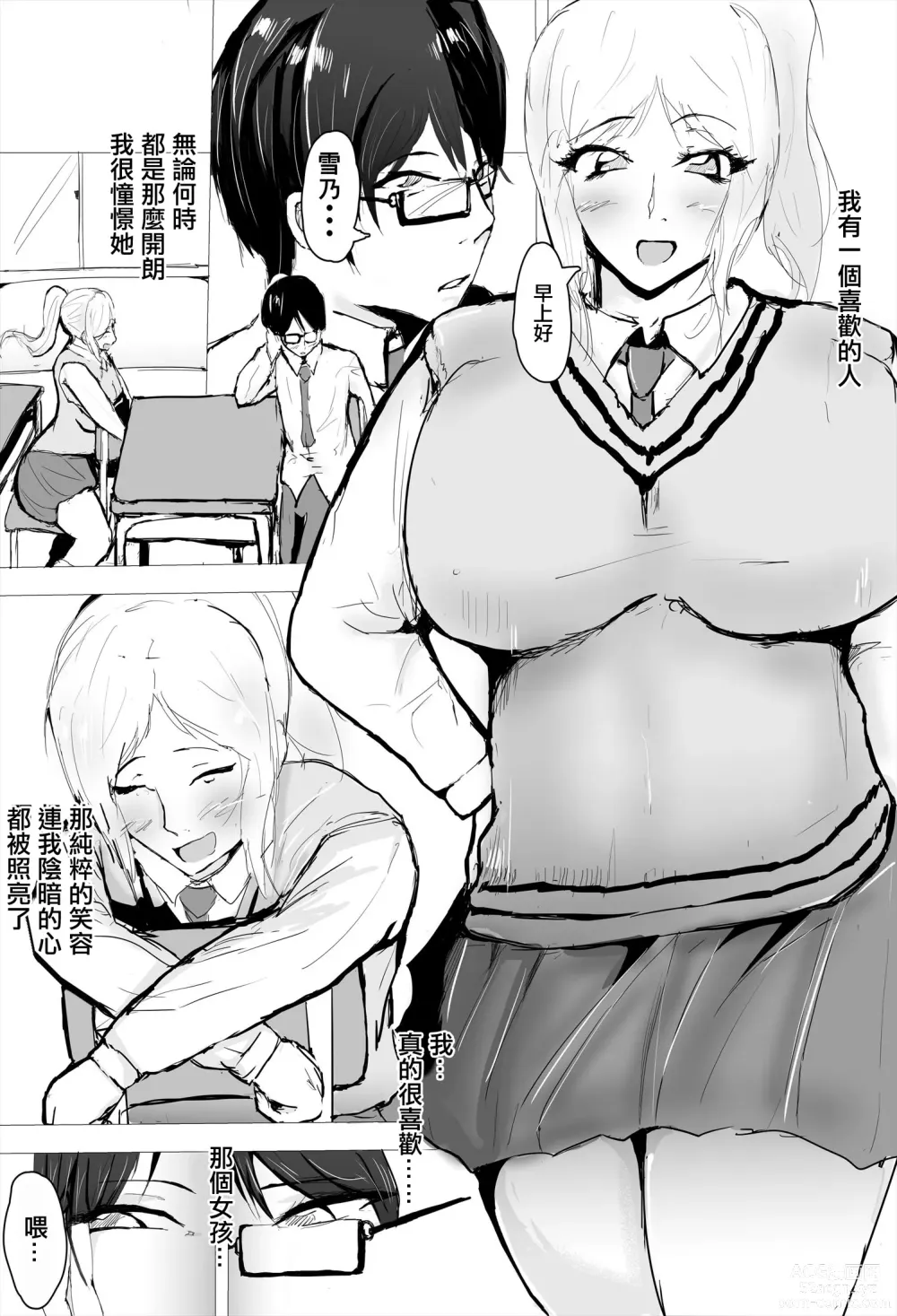 Page 3 of doujinshi Gyaku Netori  ~Mukashi Suki datta  Hito ni Odosarete~