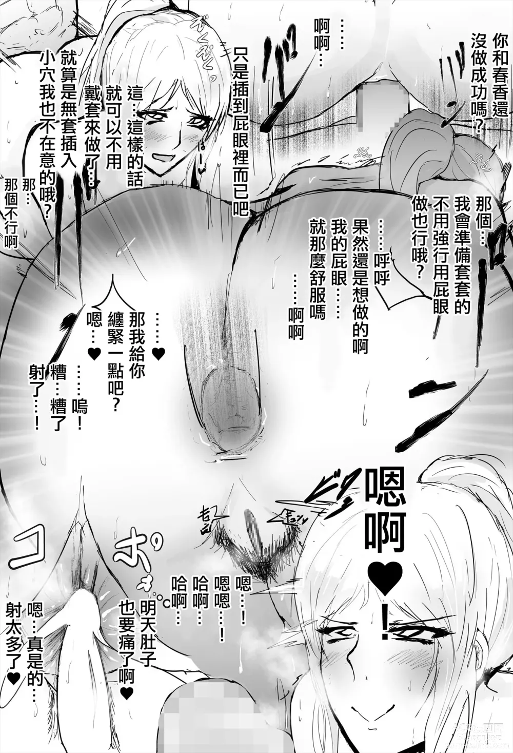 Page 35 of doujinshi Gyaku Netori  ~Mukashi Suki datta  Hito ni Odosarete~