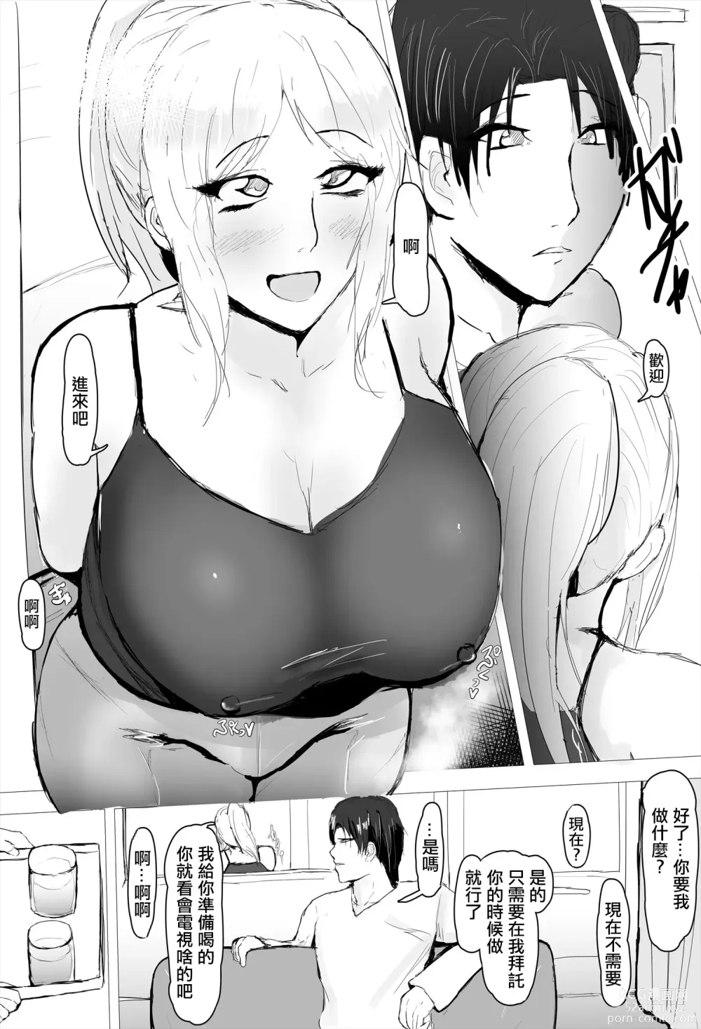 Page 40 of doujinshi Gyaku Netori  ~Mukashi Suki datta  Hito ni Odosarete~