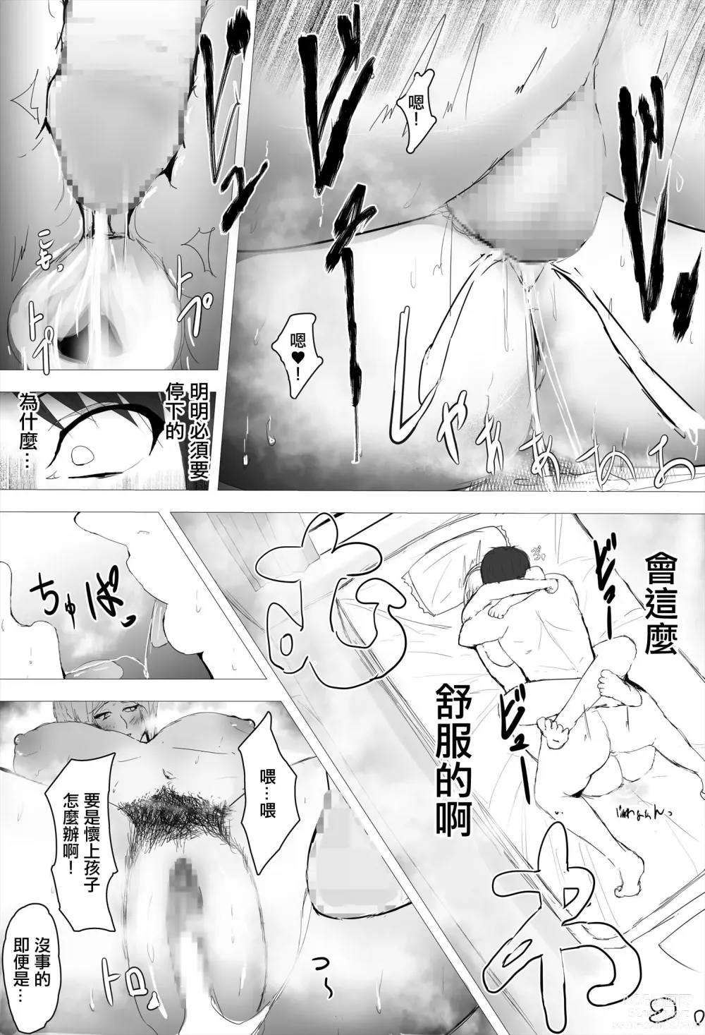 Page 57 of doujinshi Gyaku Netori  ~Mukashi Suki datta  Hito ni Odosarete~