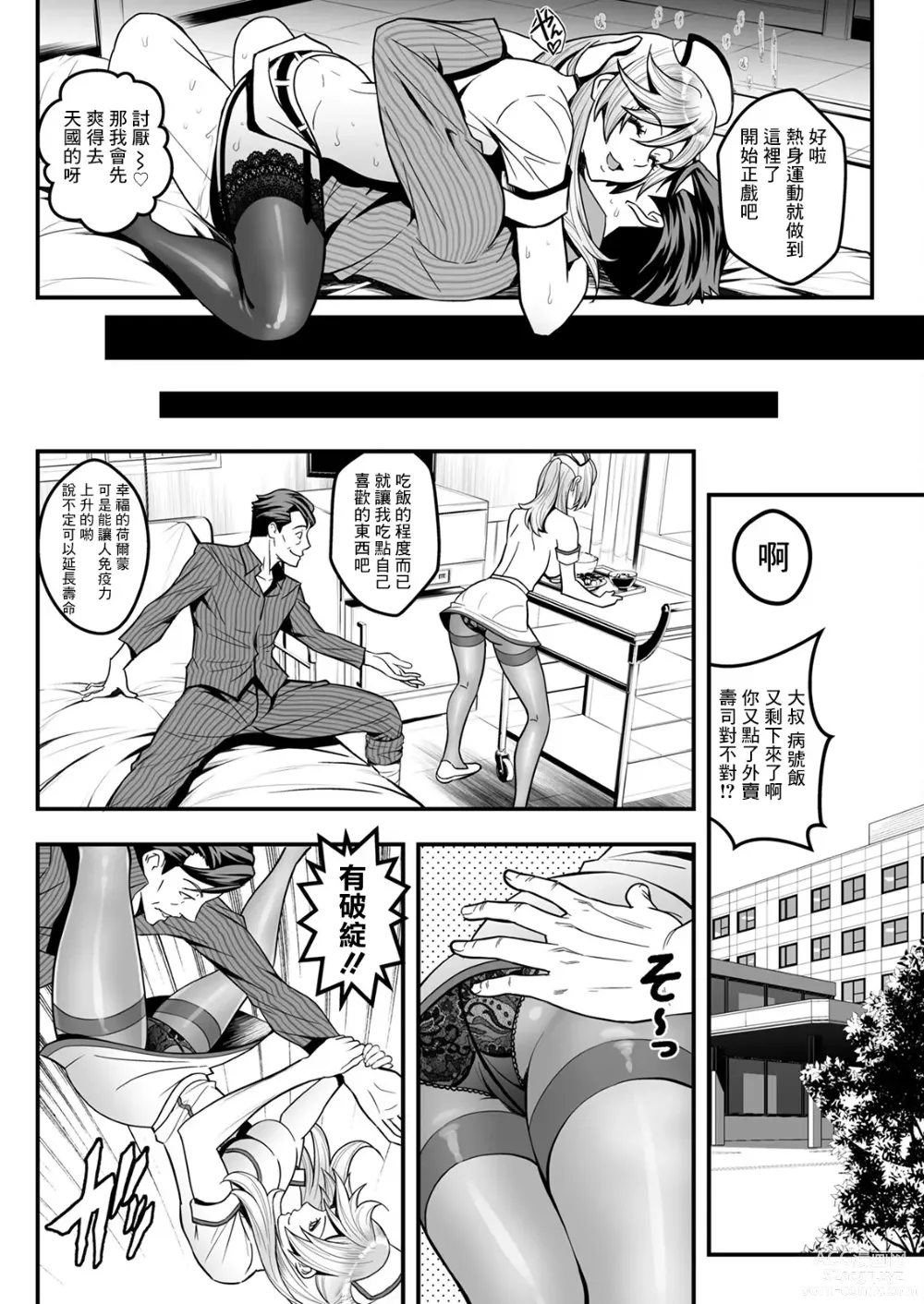 Page 16 of manga Sex de Kaiketsu Irojikake Kabushikigaisha Ch. 3