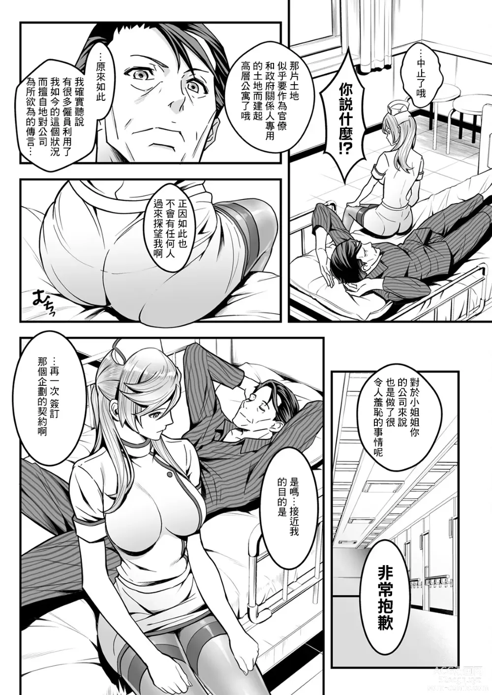 Page 18 of manga Sex de Kaiketsu Irojikake Kabushikigaisha Ch. 3