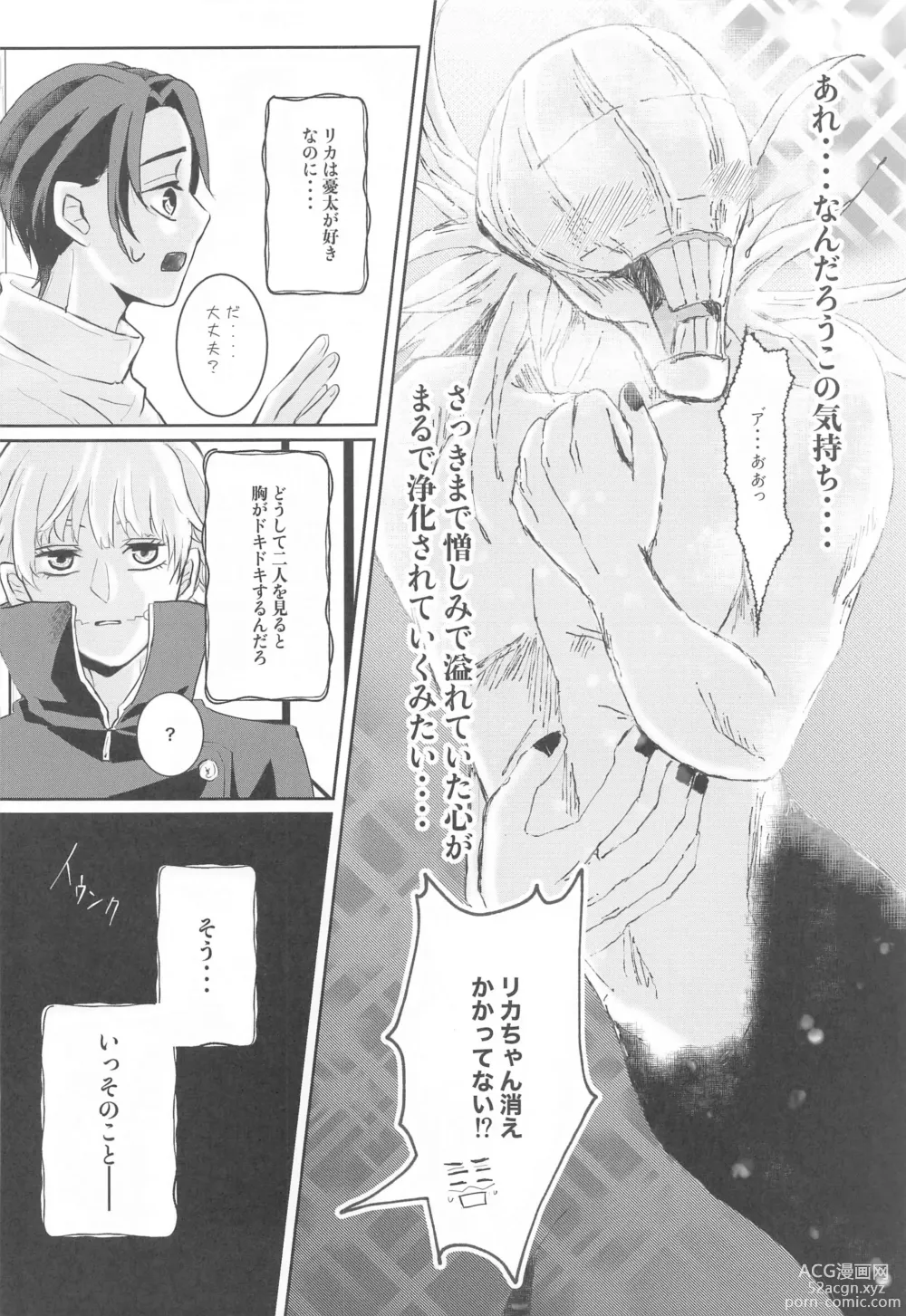 Page 15 of doujinshi Fujoshi Rika-chan  no Mezame