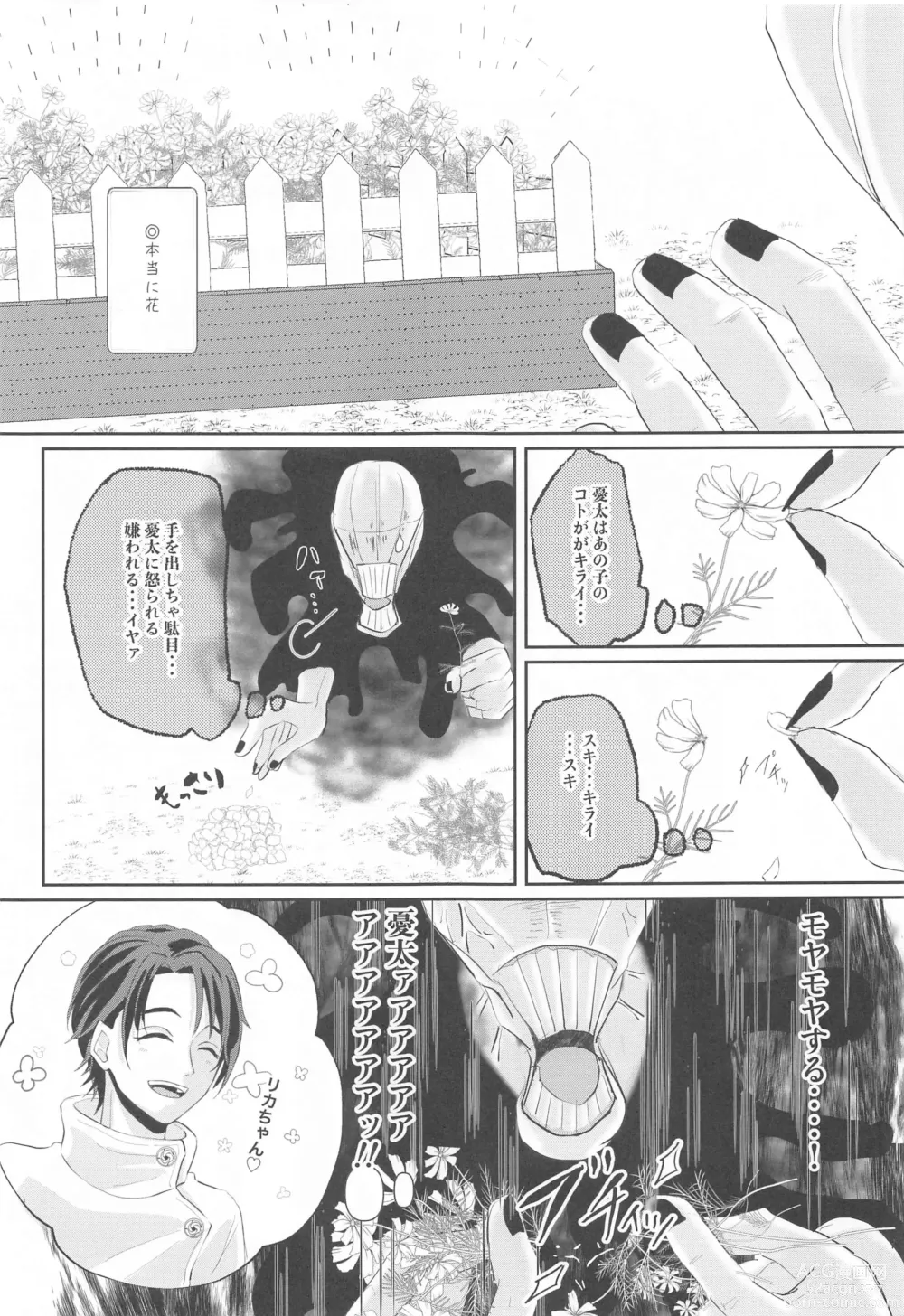 Page 8 of doujinshi Fujoshi Rika-chan  no Mezame