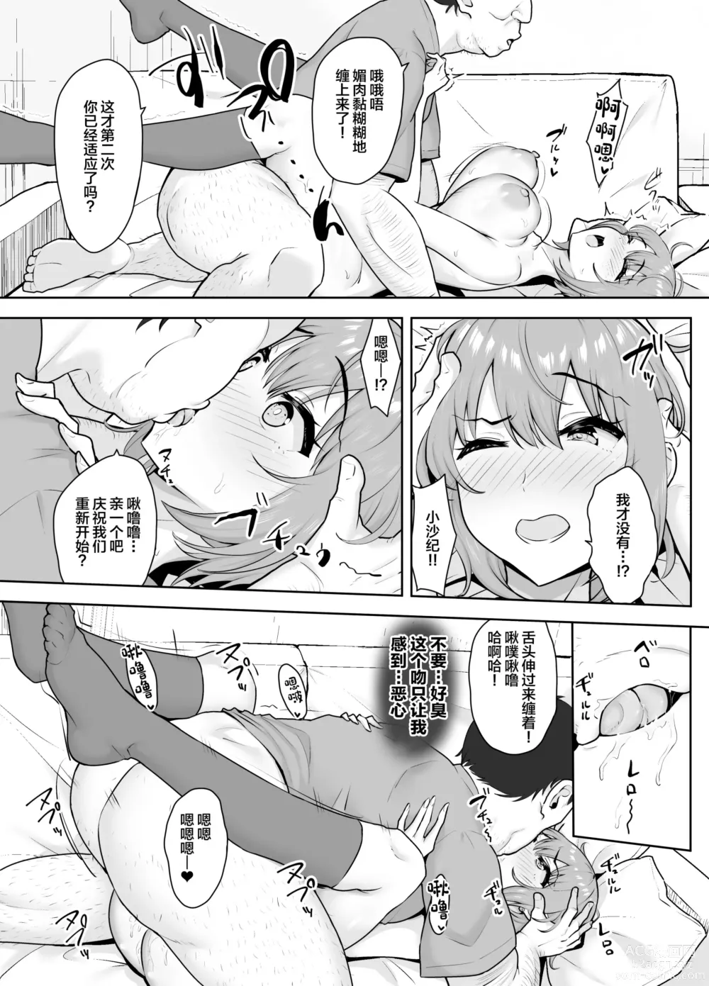 Page 32 of doujinshi Musaborareru Meiana