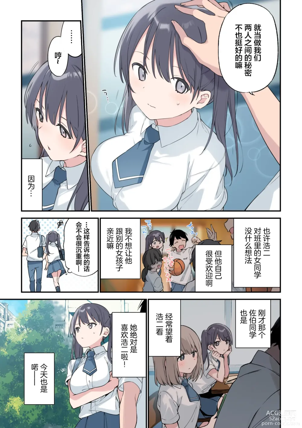 Page 3 of doujinshi Kimi ga Omou yori Motto