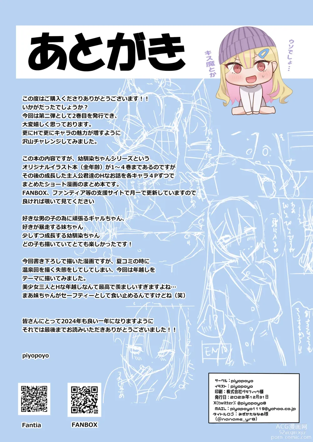 Page 42 of doujinshi Osananajimi-chan Series Urabon - Childhood Friend Series Back Book 2