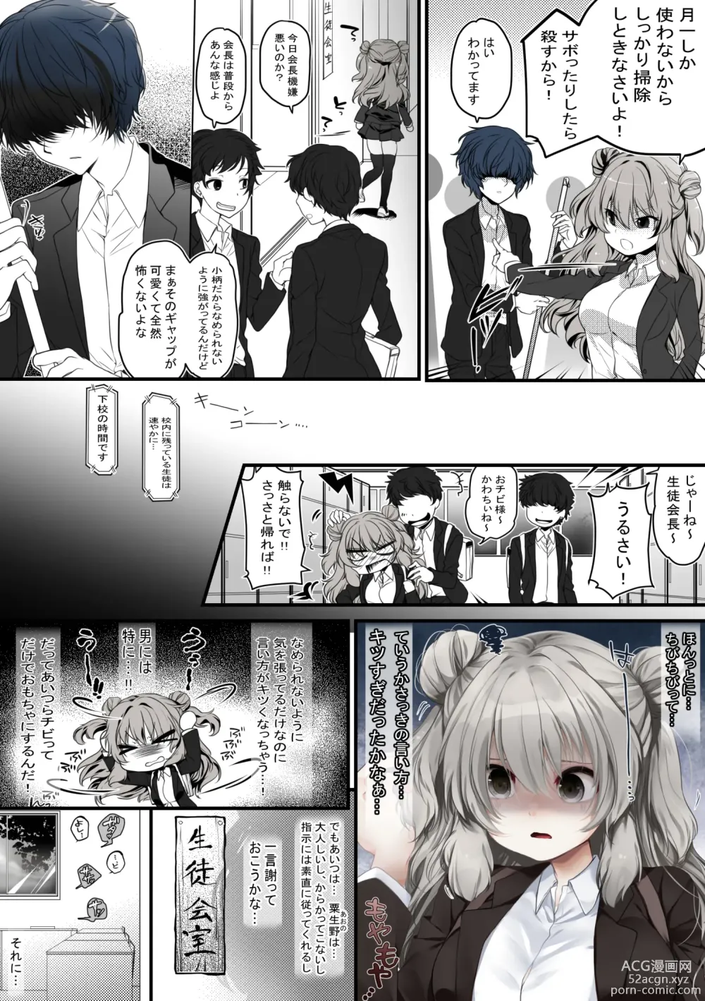 Page 5 of doujinshi Seitokaichou wa Ai ga  Omoi Kouhai kara Nigerarenai!