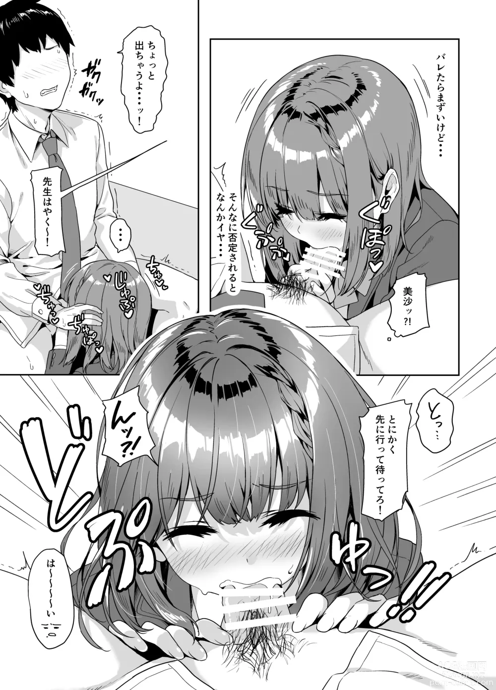 Page 10 of doujinshi Yamitsuki Sensei. - Obsessed with teacher