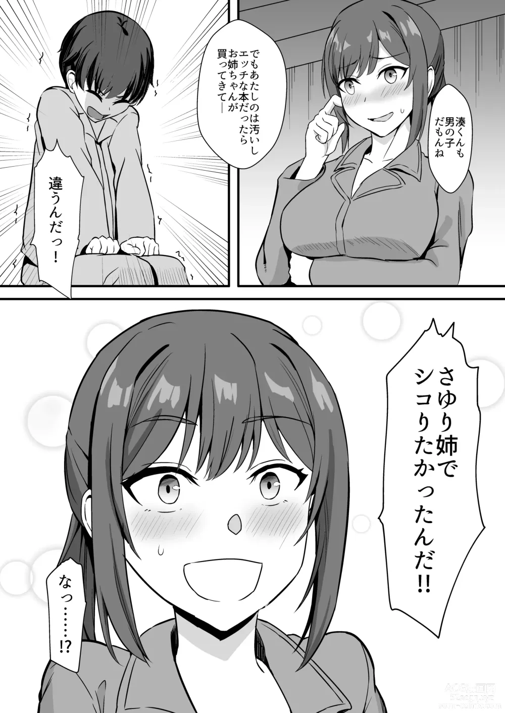 Page 18 of doujinshi Inaka no Kussai Onee-chan