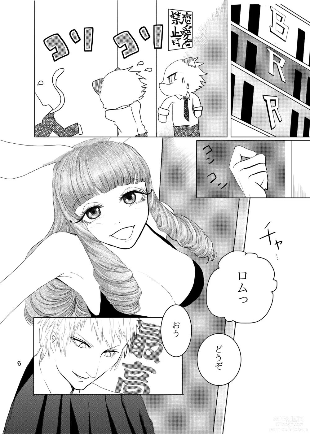 Page 5 of doujinshi Romuchuchu Hon Sanpuru