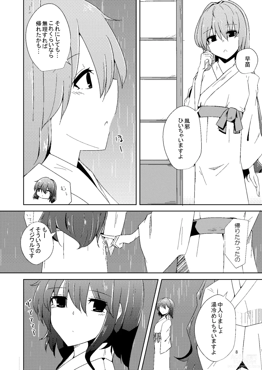 Page 7 of doujinshi Onaji desu ne