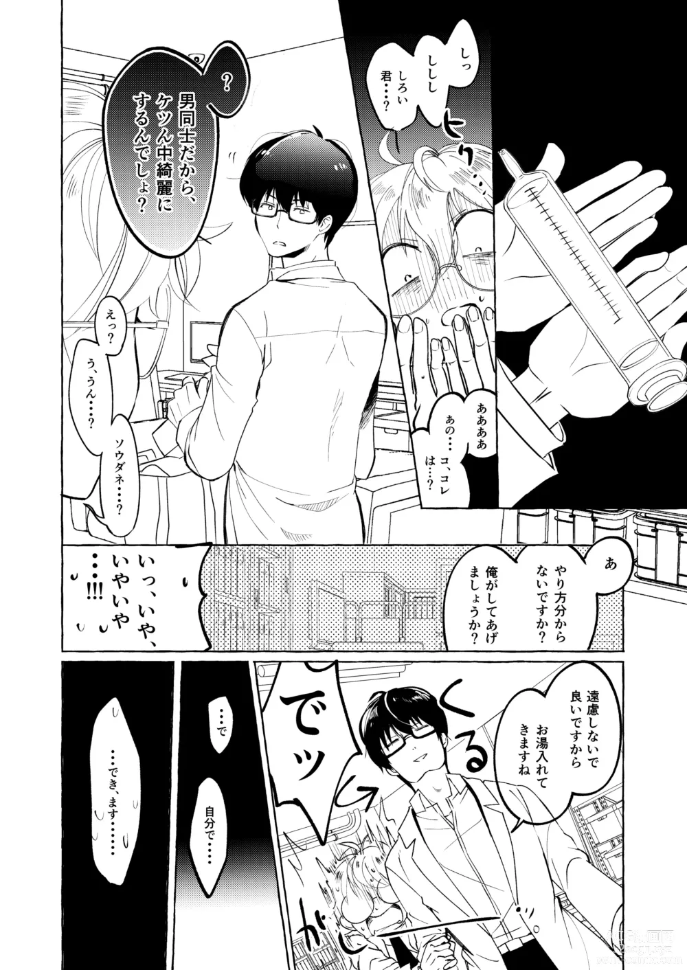 Page 18 of doujinshi Nakanaide yo, Shiroi-kun. Ch.1