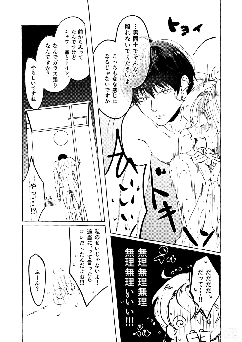 Page 21 of doujinshi Nakanaide yo, Shiroi-kun. Ch.1