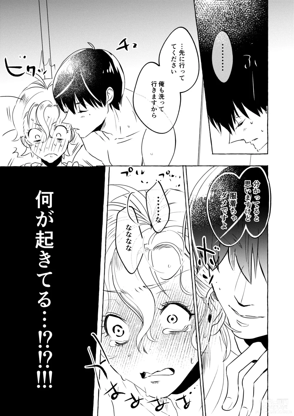 Page 29 of doujinshi Nakanaide yo, Shiroi-kun. Ch.1