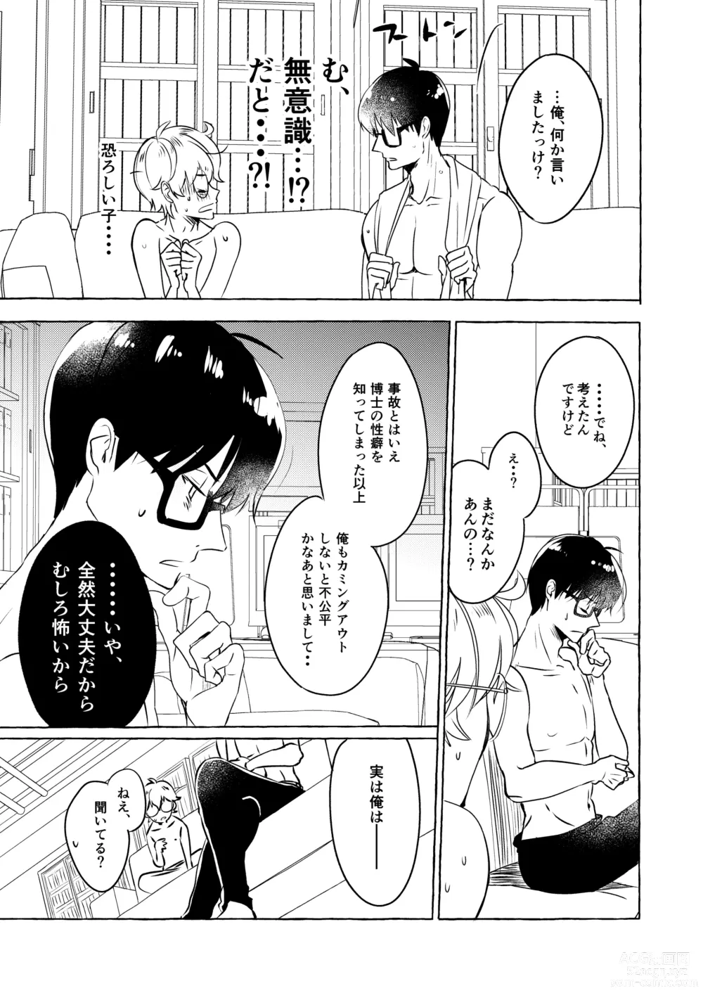 Page 33 of doujinshi Nakanaide yo, Shiroi-kun. Ch.1