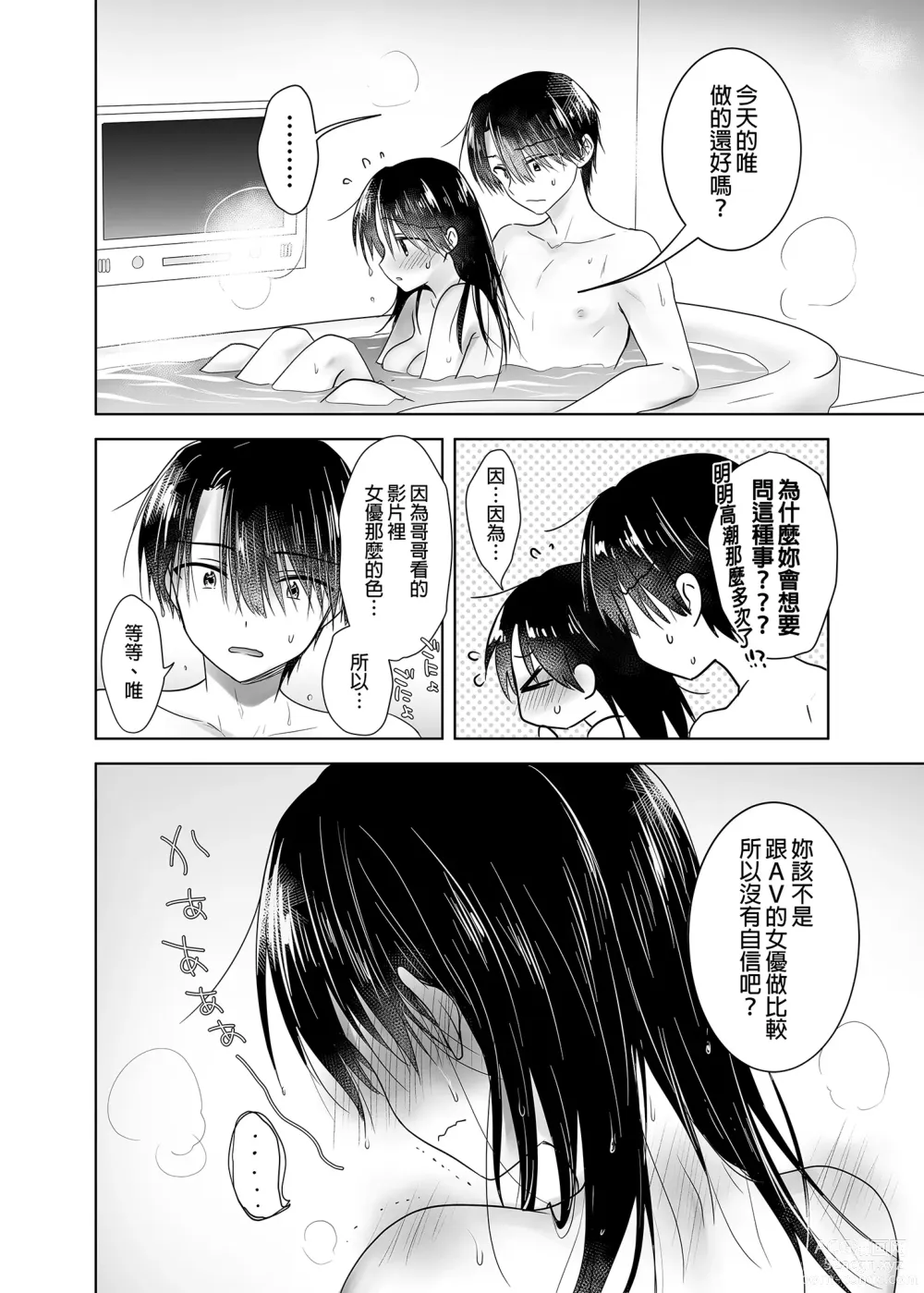 Page 40 of doujinshi 和妹妹一起看AV 2 旅館幽會篇 睡前愛愛番外篇 (decensored)