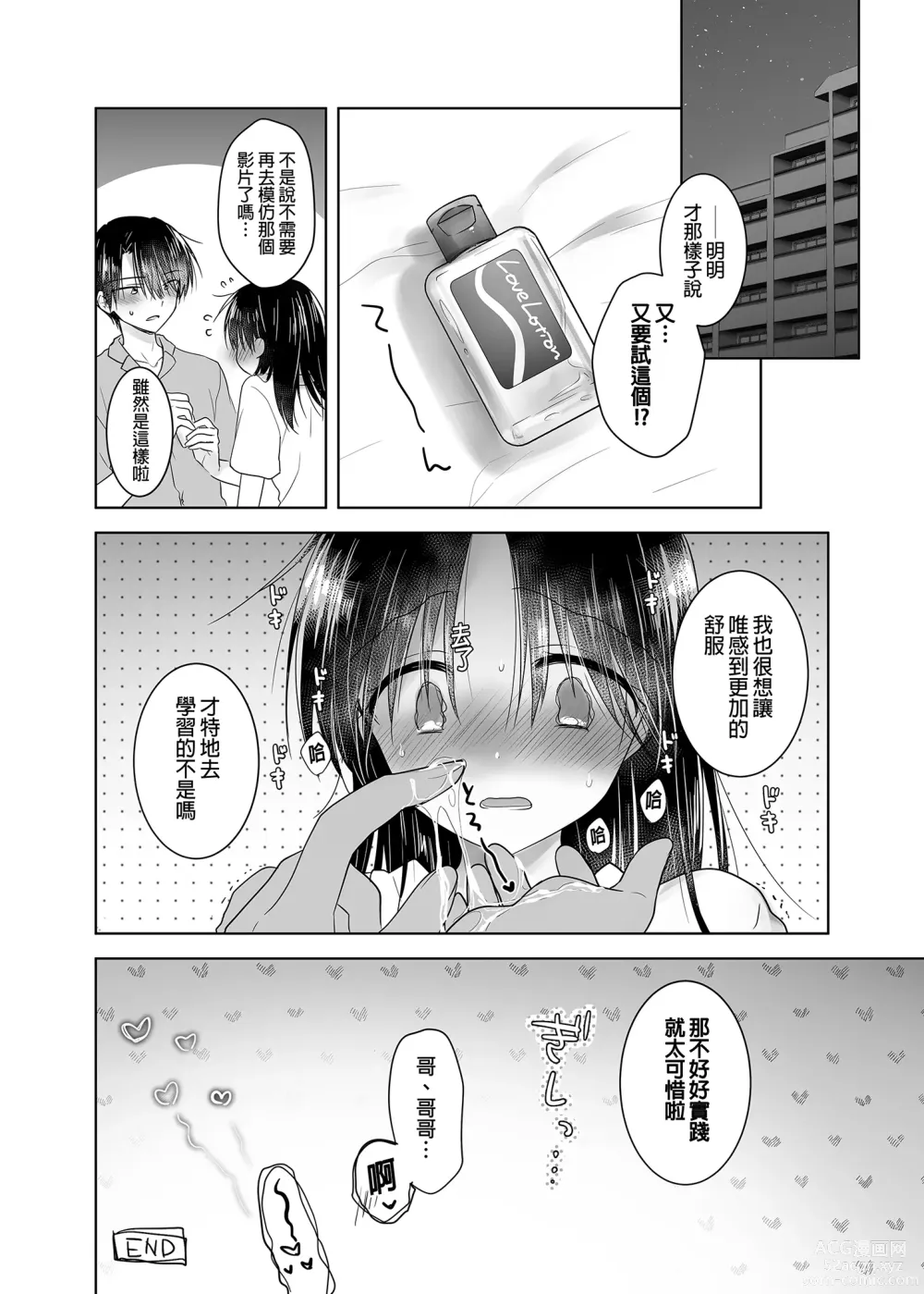 Page 42 of doujinshi 和妹妹一起看AV 2 旅館幽會篇 睡前愛愛番外篇 (decensored)